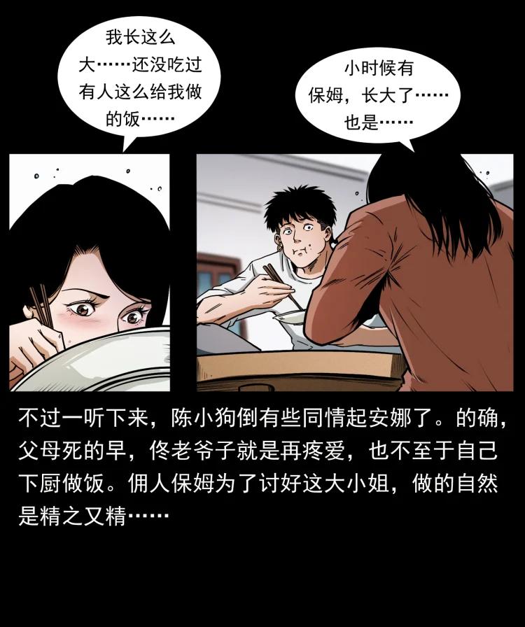 幽冥诡匠 418 陈小狗的饭局 第84页