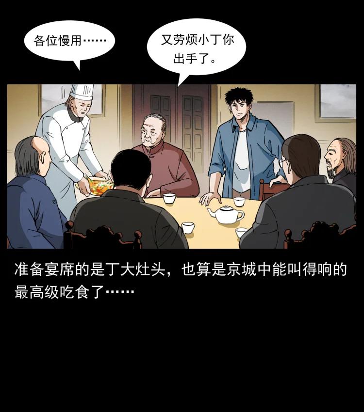 幽冥诡匠 418 陈小狗的饭局 第21页