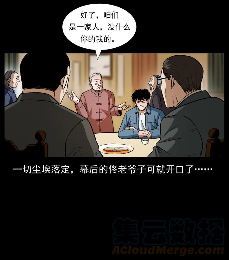 幽冥诡匠 418 陈小狗的饭局 第61页