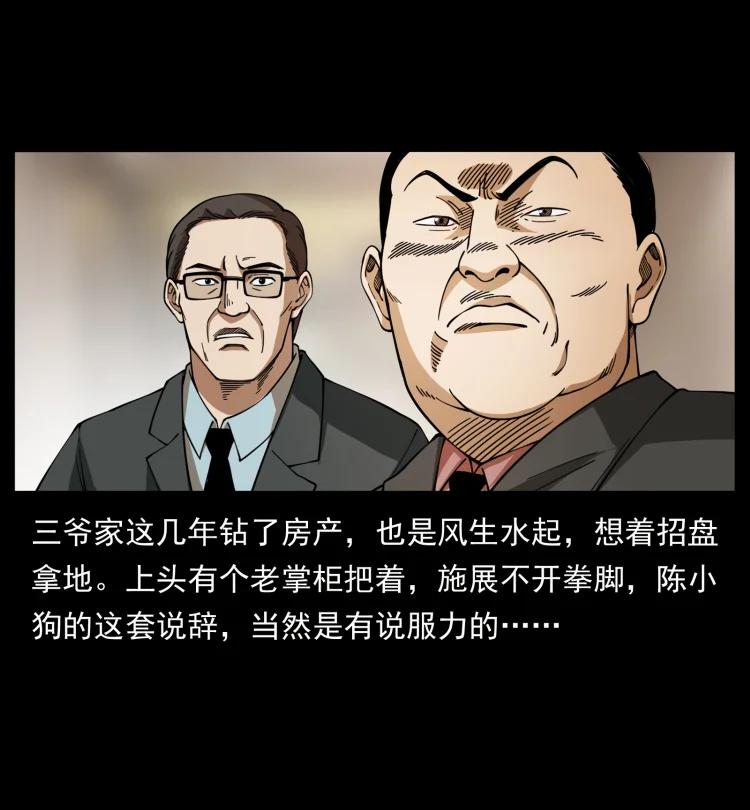 幽冥诡匠 418 陈小狗的饭局 第54页