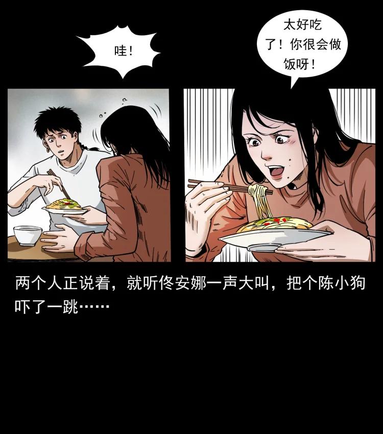 幽冥诡匠 418 陈小狗的饭局 第81页