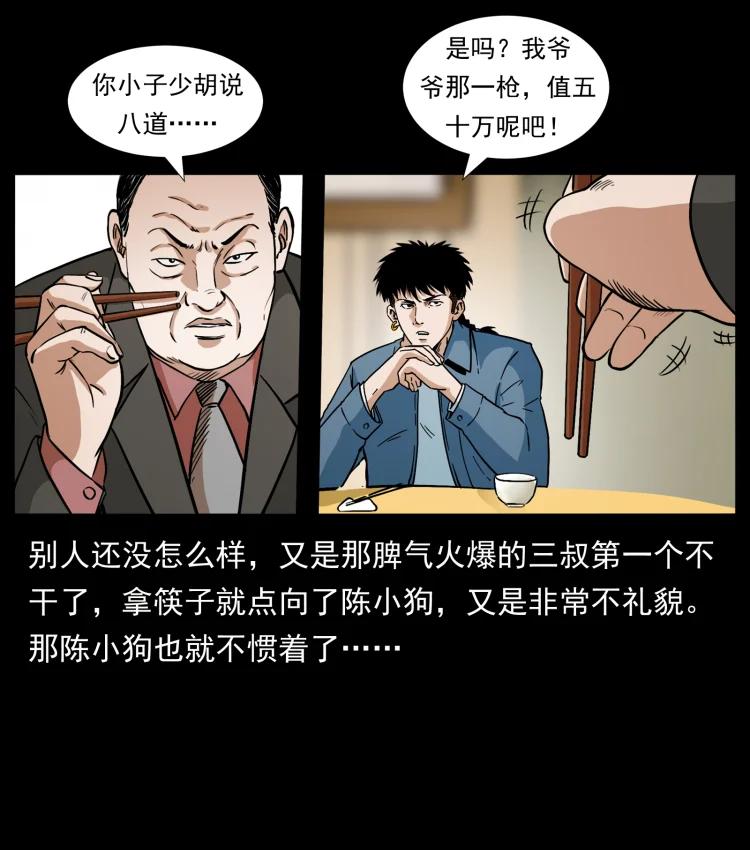 幽冥诡匠 418 陈小狗的饭局 第33页