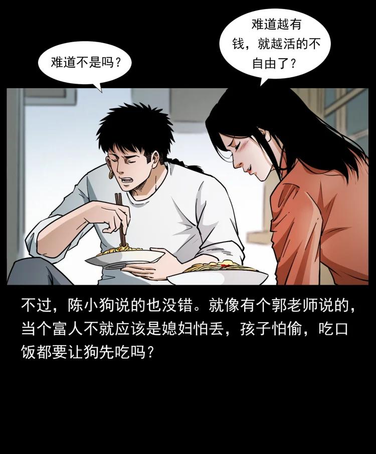 幽冥诡匠 418 陈小狗的饭局 第78页