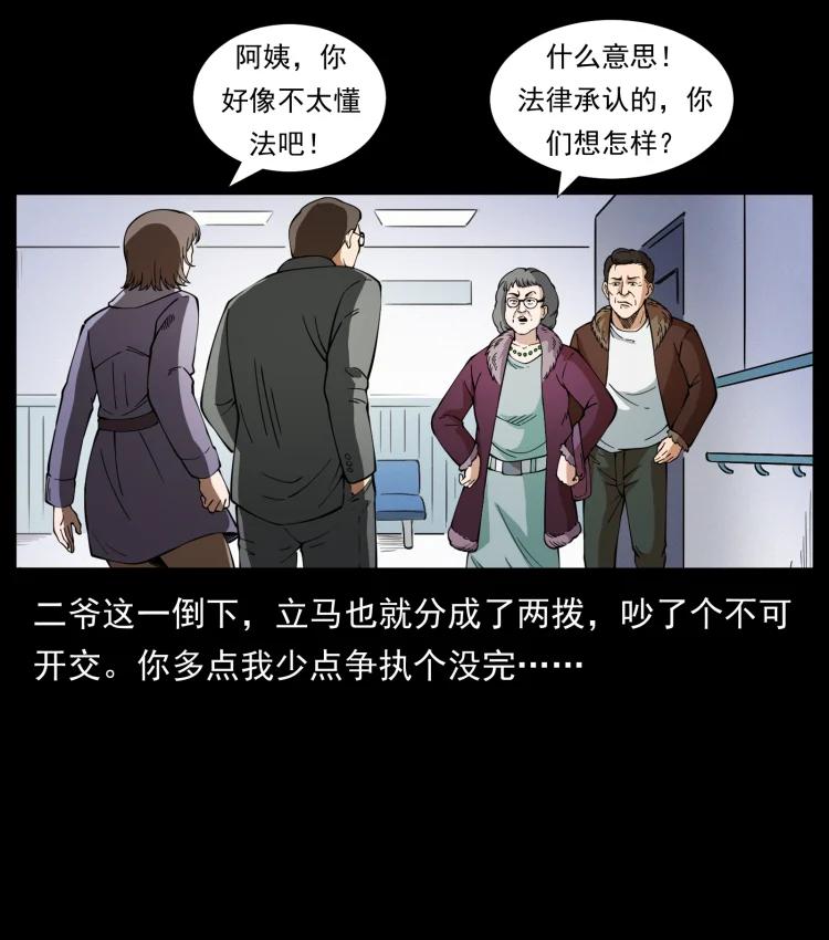 幽冥诡匠 418 陈小狗的饭局 第9页