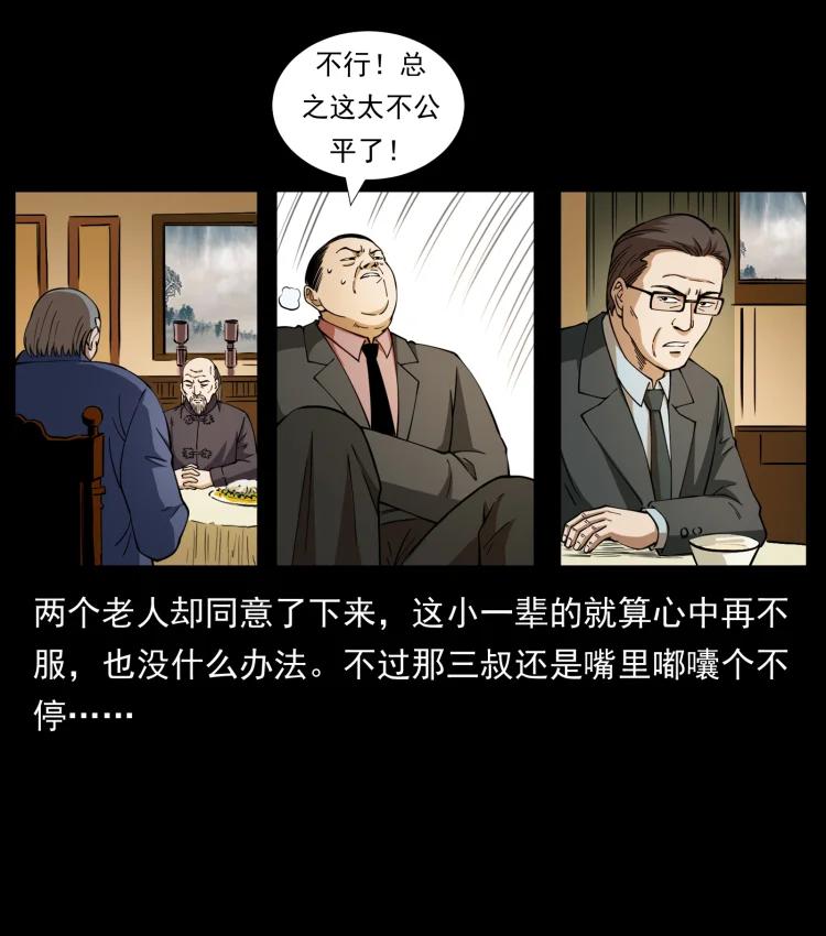 幽冥诡匠 418 陈小狗的饭局 第50页