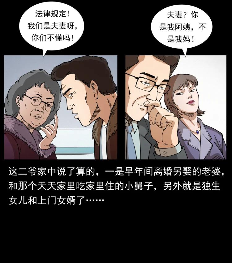 幽冥诡匠 418 陈小狗的饭局 第8页
