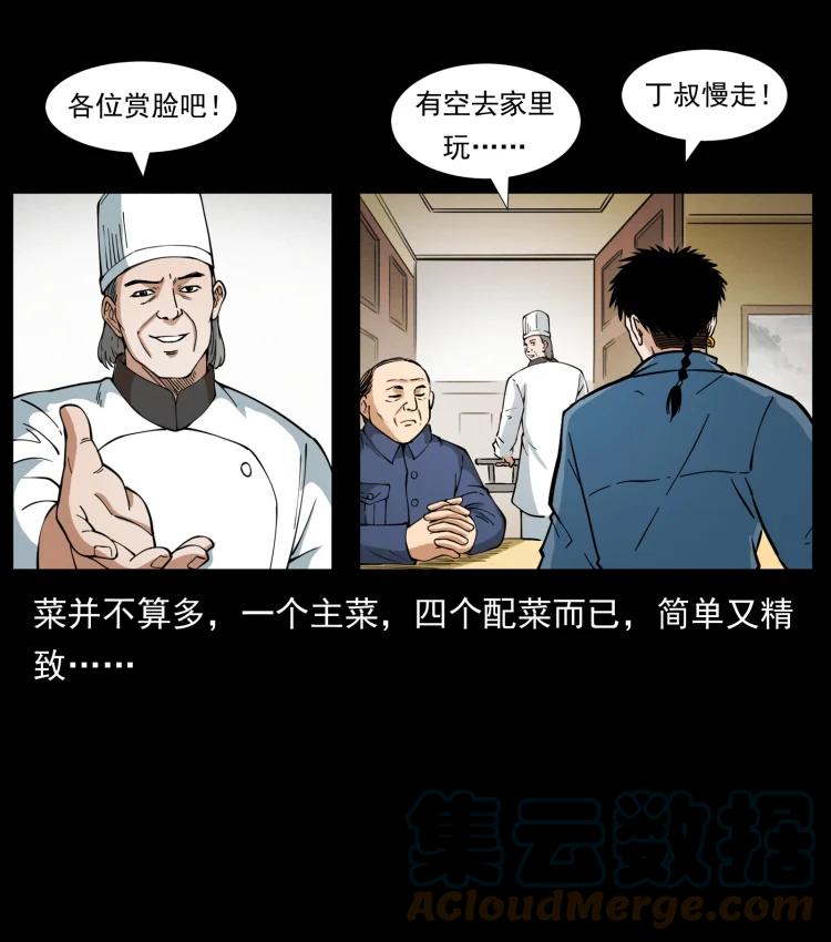 幽冥诡匠 418 陈小狗的饭局 第22页