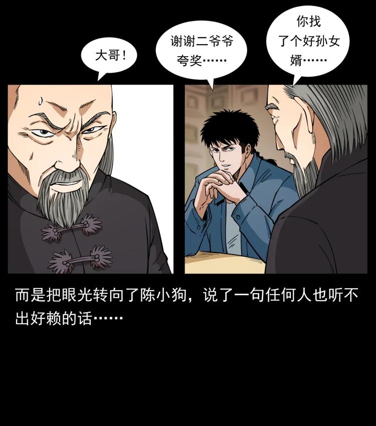幽冥诡匠 418 陈小狗的饭局 第45页