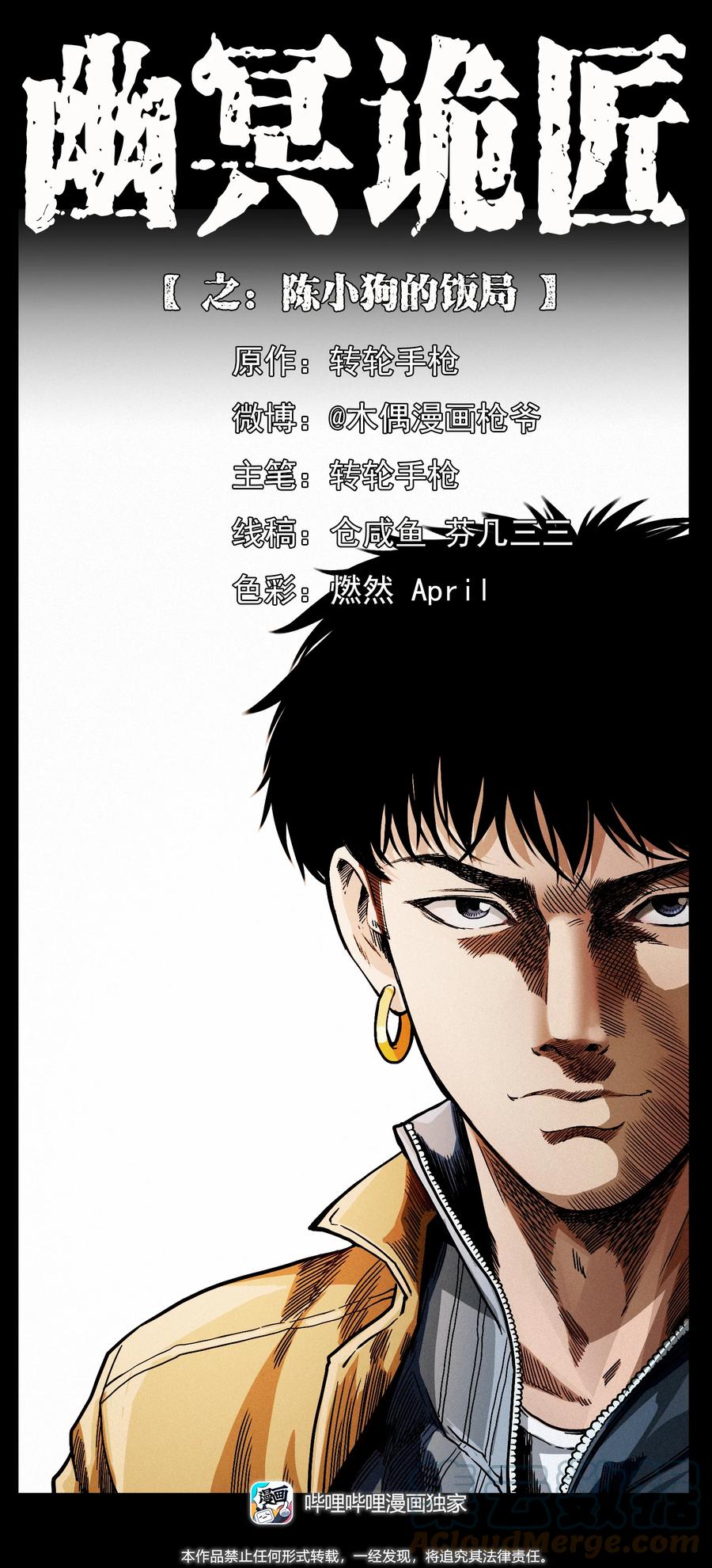 幽冥诡匠 418 陈小狗的饭局 第1页