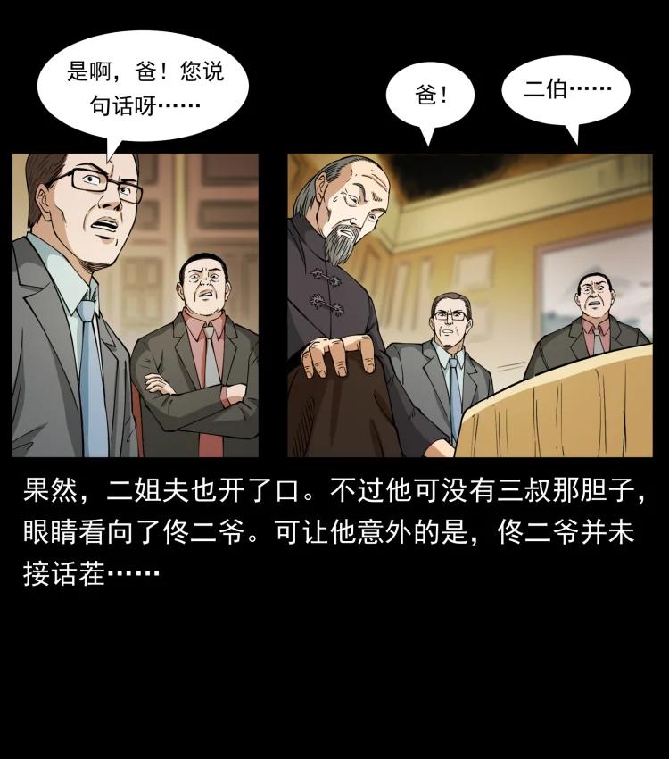 幽冥诡匠 418 陈小狗的饭局 第44页