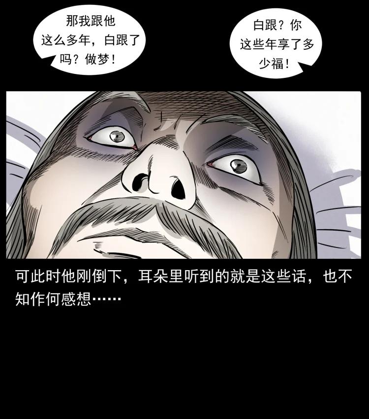 幽冥诡匠 418 陈小狗的饭局 第11页