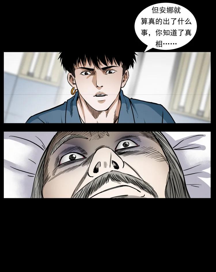 幽冥诡匠 418 陈小狗的饭局 第14页