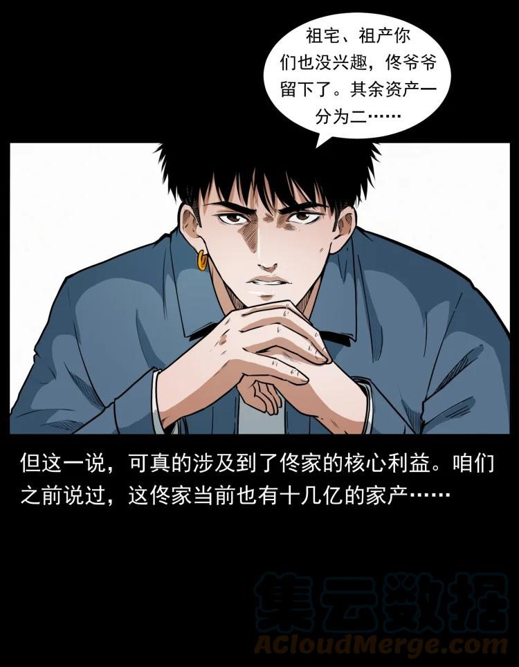 幽冥诡匠 418 陈小狗的饭局 第37页