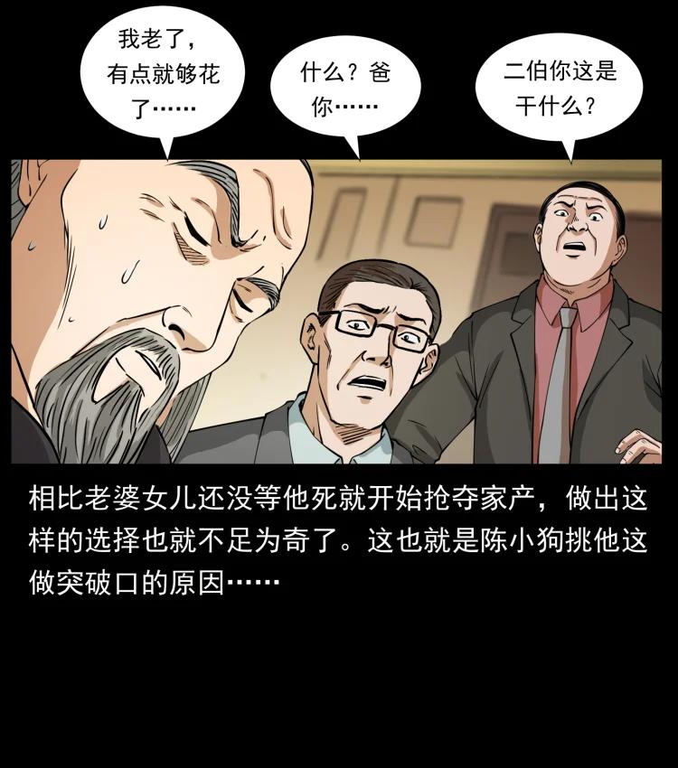 幽冥诡匠 418 陈小狗的饭局 第47页