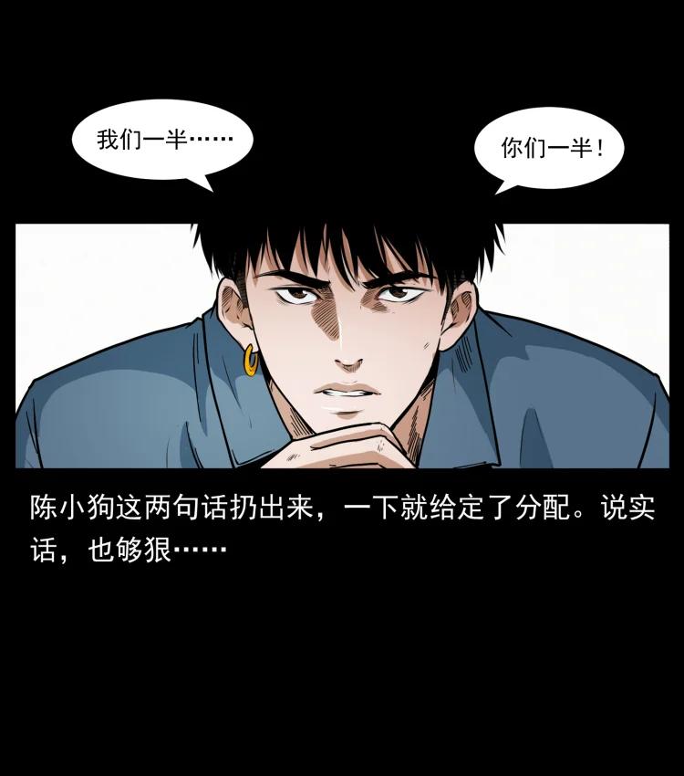 幽冥诡匠 418 陈小狗的饭局 第38页