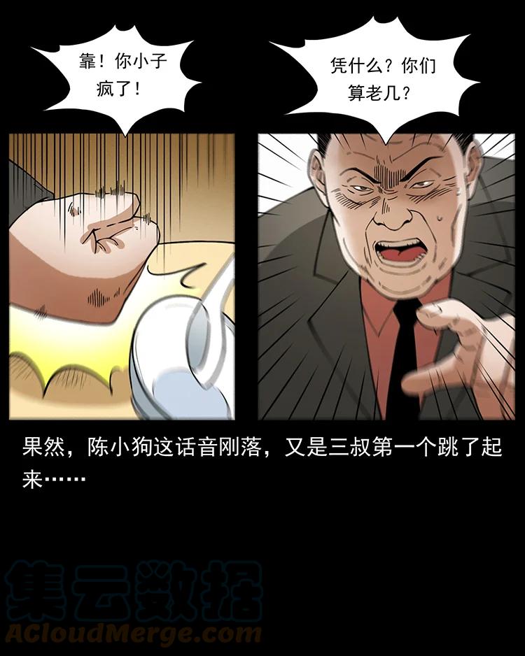 幽冥诡匠 418 陈小狗的饭局 第40页