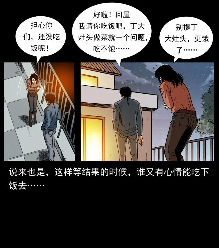 幽冥诡匠 418 陈小狗的饭局 第72页