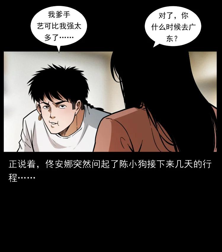 幽冥诡匠 418 陈小狗的饭局 第86页