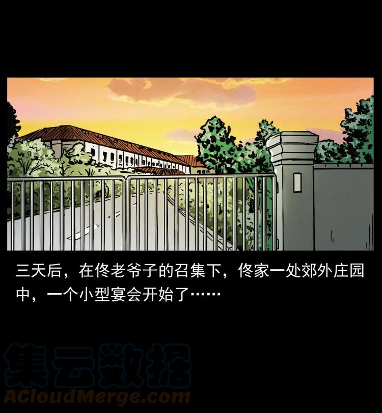 幽冥诡匠 418 陈小狗的饭局 第19页