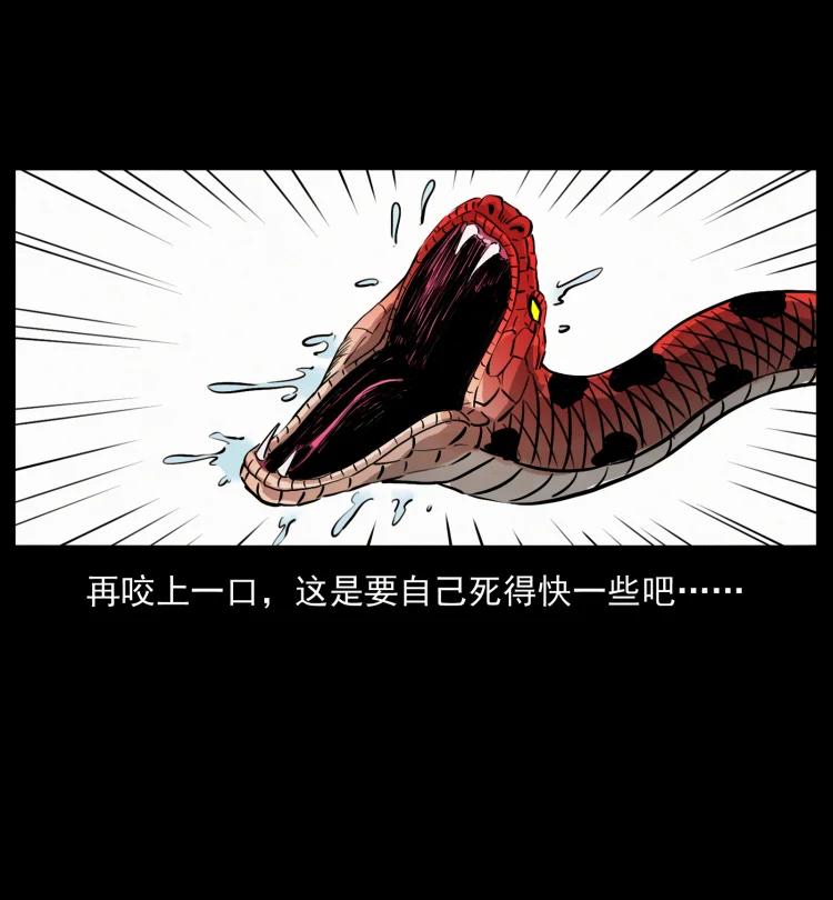 幽冥诡匠 418 陈小狗的饭局 第17页