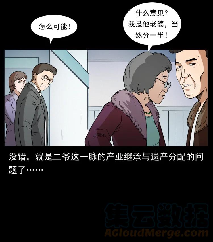 幽冥诡匠 418 陈小狗的饭局 第7页