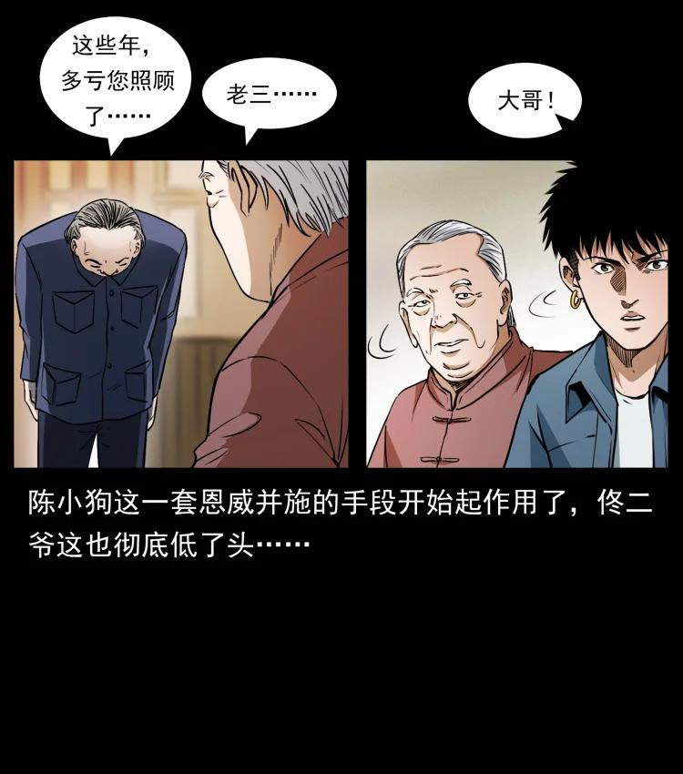 幽冥诡匠 418 陈小狗的饭局 第59页