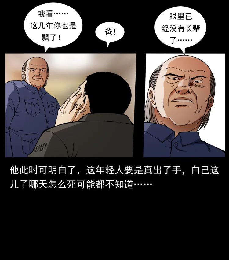 幽冥诡匠 418 陈小狗的饭局 第57页