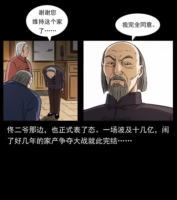 幽冥诡匠 418 陈小狗的饭局 第60页