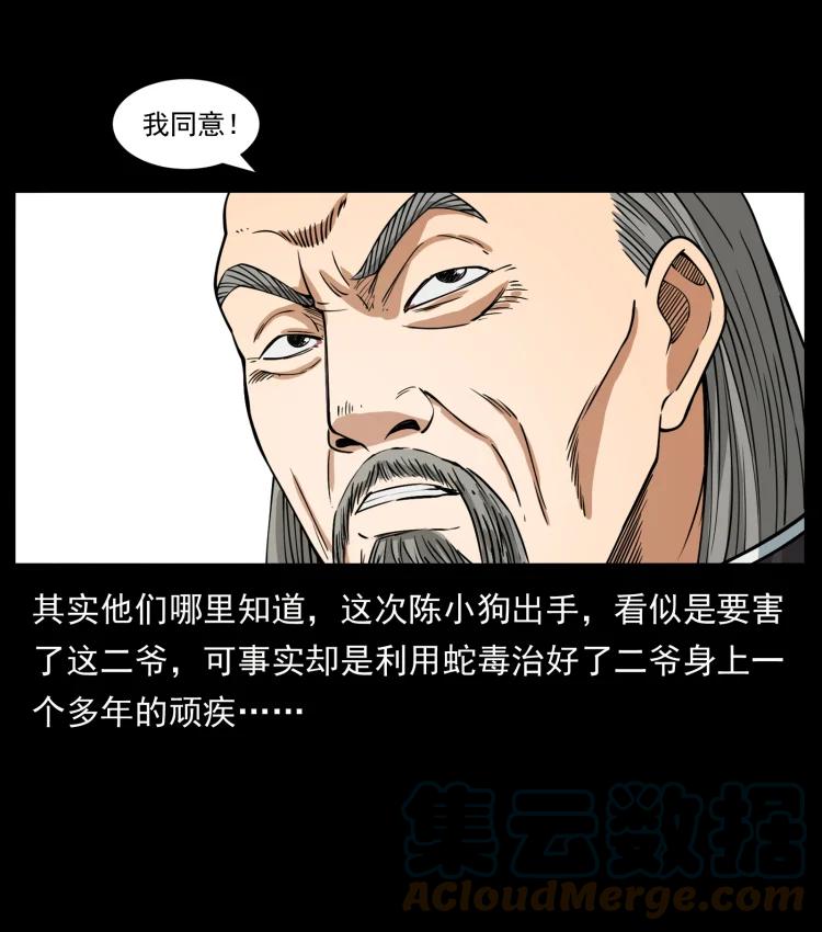 幽冥诡匠 418 陈小狗的饭局 第46页