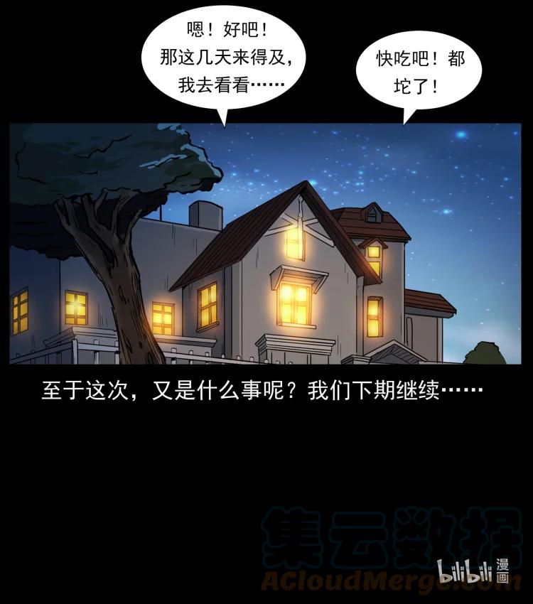 幽冥诡匠 418 陈小狗的饭局 第91页