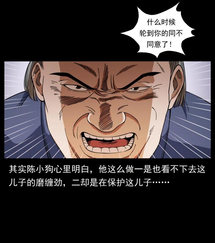 幽冥诡匠 418 陈小狗的饭局 第56页