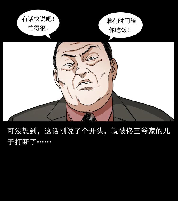 幽冥诡匠 418 陈小狗的饭局 第26页