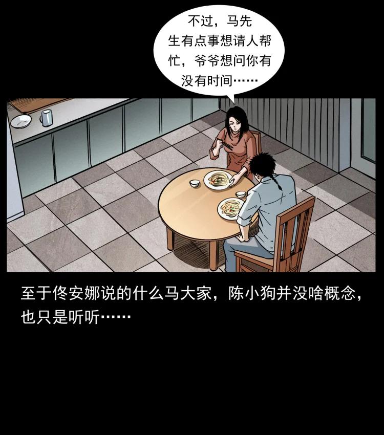 幽冥诡匠 418 陈小狗的饭局 第90页
