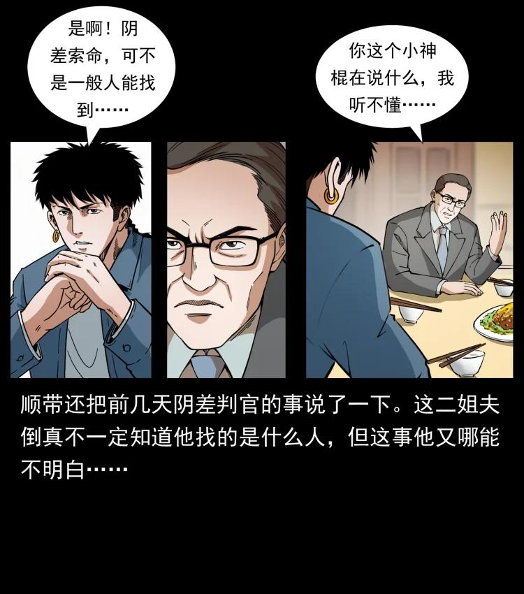幽冥诡匠 418 陈小狗的饭局 第35页