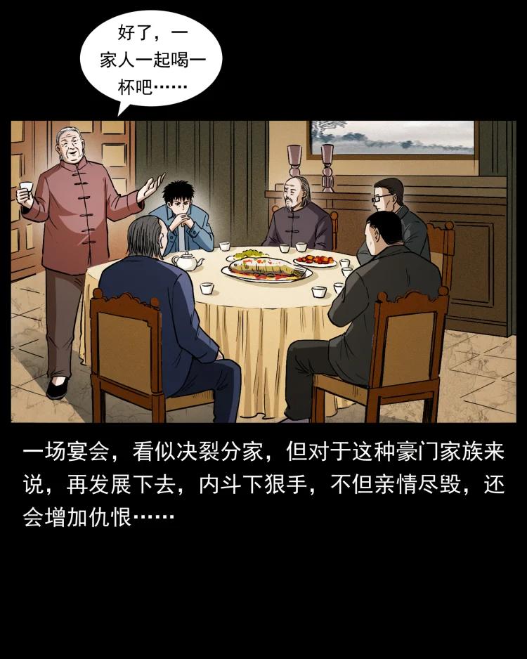 幽冥诡匠 418 陈小狗的饭局 第65页