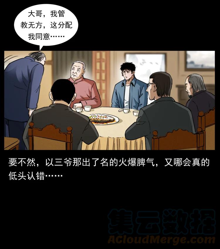 幽冥诡匠 418 陈小狗的饭局 第58页
