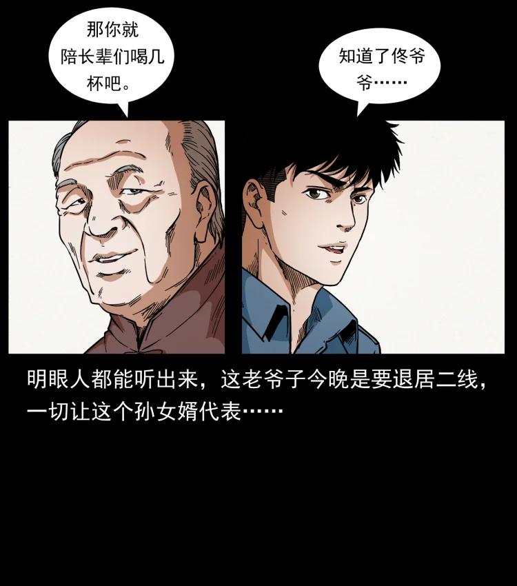 幽冥诡匠 418 陈小狗的饭局 第24页