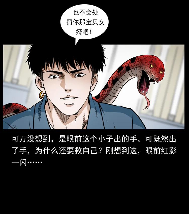幽冥诡匠 418 陈小狗的饭局 第15页