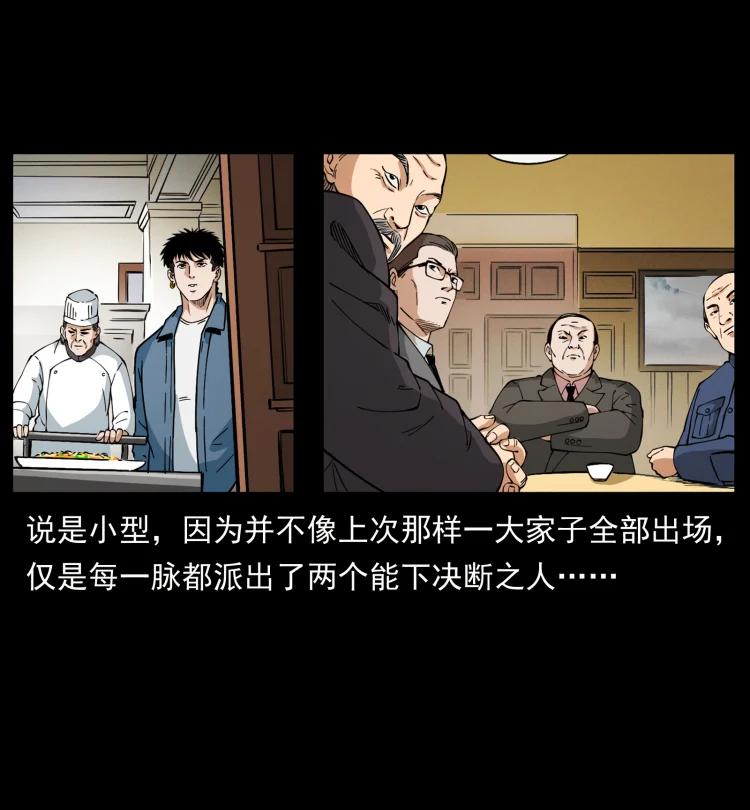 幽冥诡匠 418 陈小狗的饭局 第20页