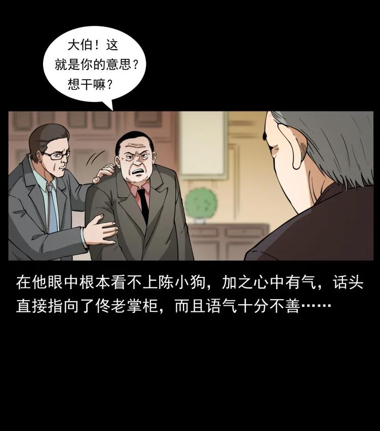 幽冥诡匠 418 陈小狗的饭局 第41页