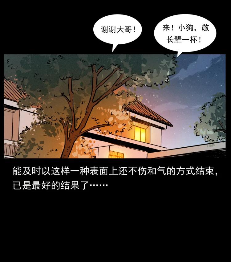 幽冥诡匠 418 陈小狗的饭局 第66页