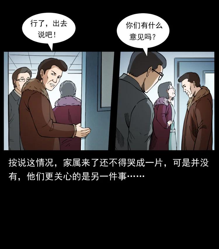 幽冥诡匠 418 陈小狗的饭局 第6页
