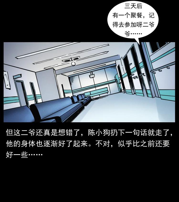 幽冥诡匠 418 陈小狗的饭局 第18页