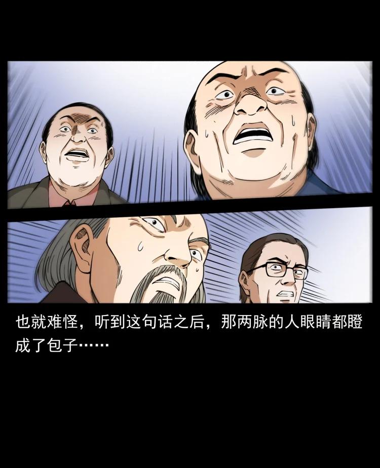 幽冥诡匠 418 陈小狗的饭局 第39页