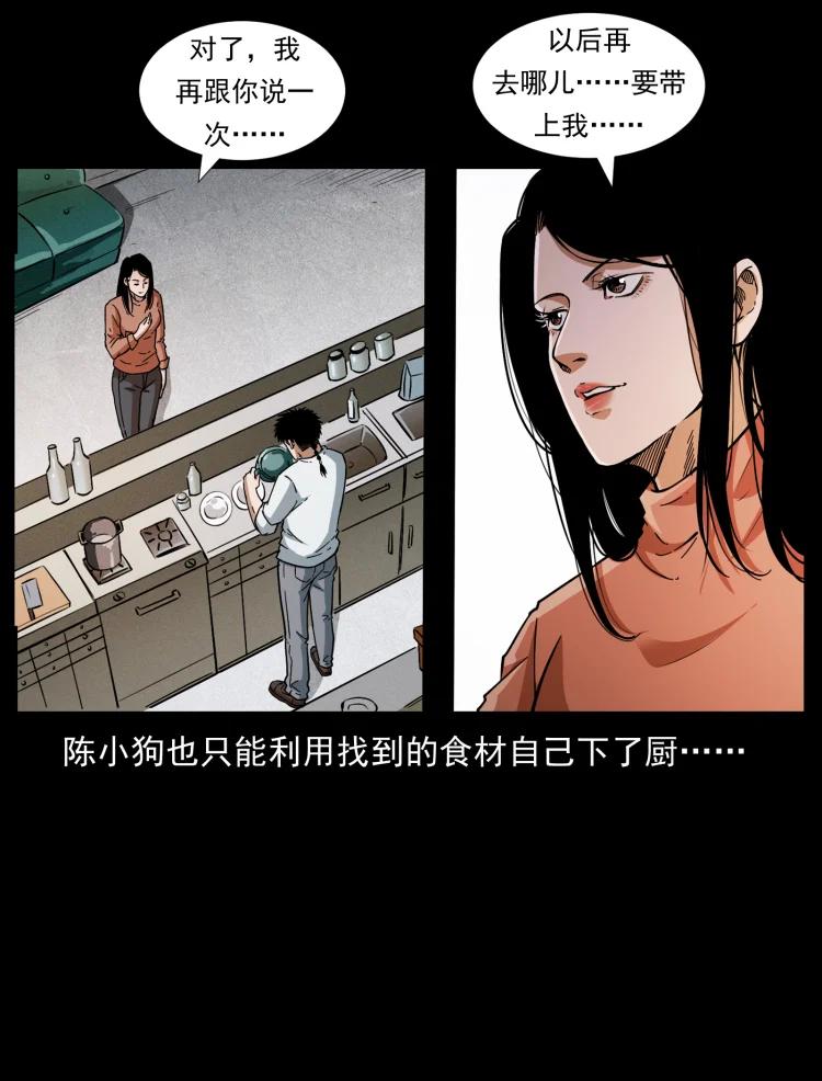 幽冥诡匠 418 陈小狗的饭局 第75页