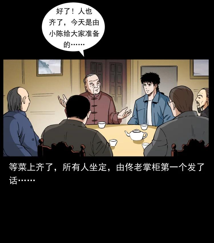幽冥诡匠 418 陈小狗的饭局 第23页