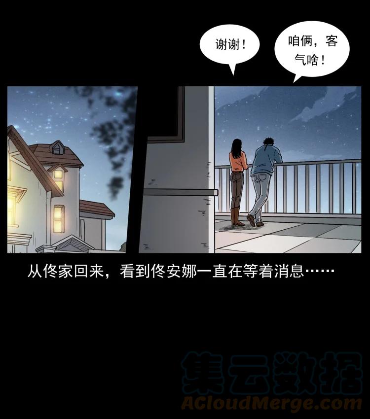 幽冥诡匠 418 陈小狗的饭局 第67页