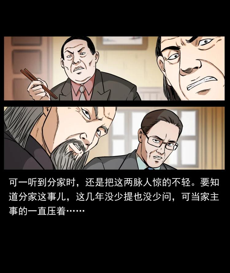幽冥诡匠 418 陈小狗的饭局 第30页