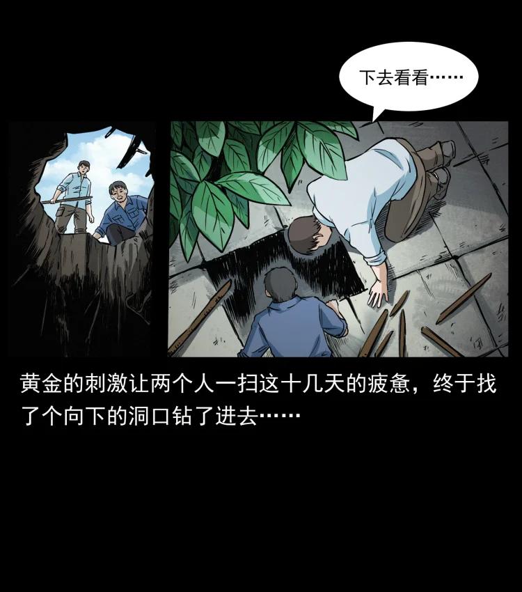 幽冥诡匠 419 马先生的博物馆 第78页