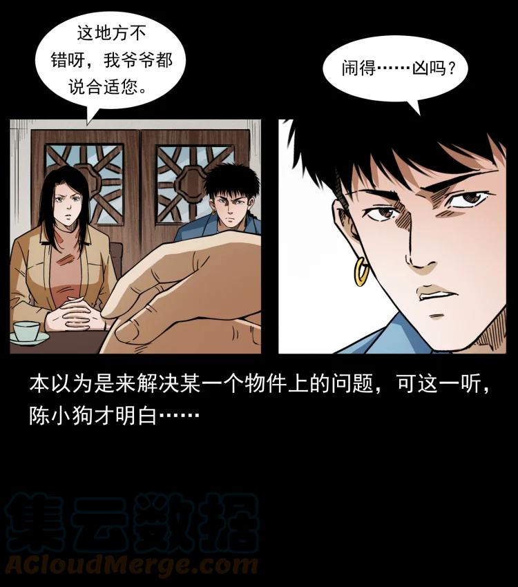 幽冥诡匠 419 马先生的博物馆 第10页